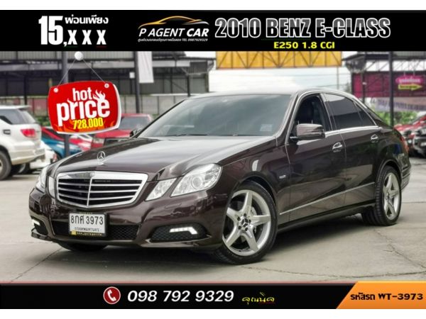 2010​ BENZ E-CLASS E250 1.8 CGI รูปที่ 0