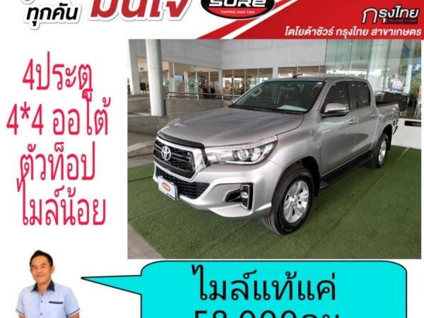 Revo 4ประตู 2.8 4wd ออโต้ ตัวท็อป ปี 2018 ไมล์น้อย ไร้ที่ติ