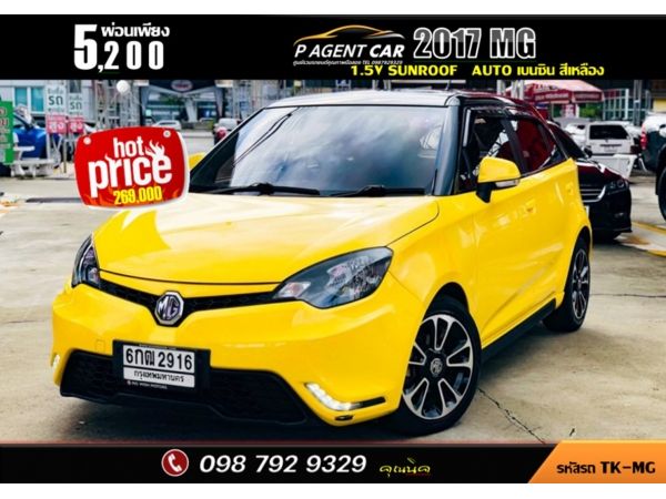 2017 MG3 1.5V Sunroof รูปที่ 0