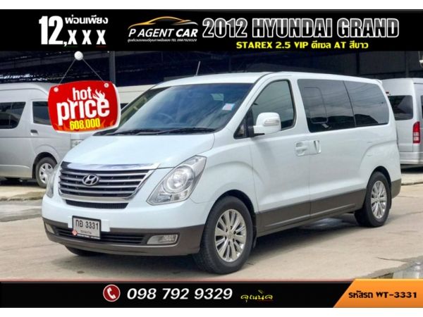 2012 HYUNDAI GRAND STAREX 2.5 VIP รูปที่ 0