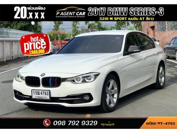 2017 BMW SERIES 3 320i M SPORT รูปที่ 0