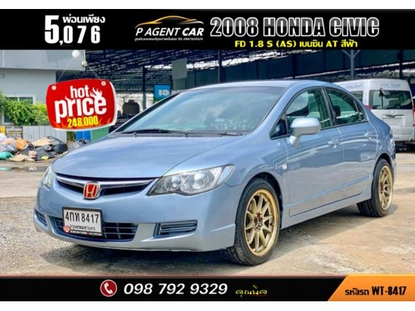 2008 HONDA CIVIC 1.8 S (AS) รูปที่ 0