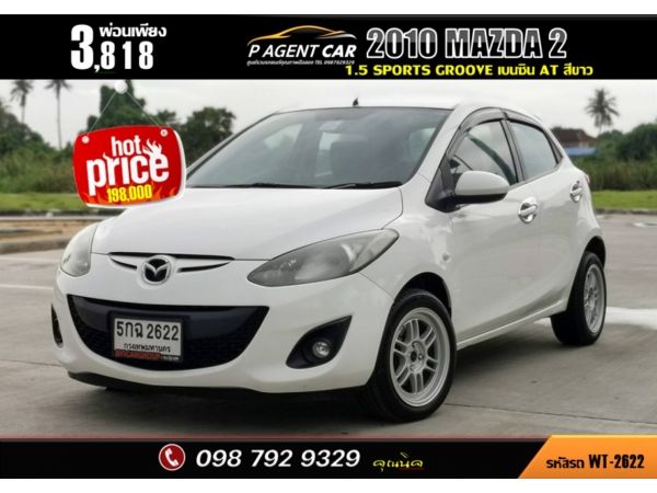 2010 MAZDA 2 1.5 Sports Groove รถเก๋ง 5 ประตู รูปที่ 0