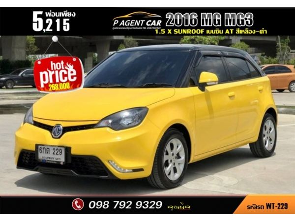 2016 MG MG3 1.5 X SUNROOF รูปที่ 0