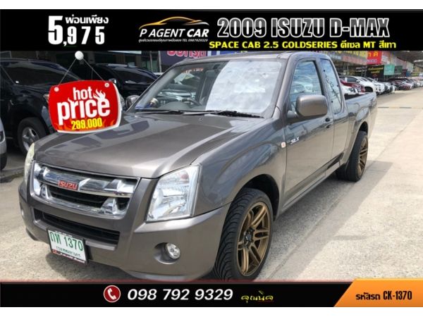 2009 ISUZU D-MAX SPACE CAB GOLDSERIES รูปที่ 0