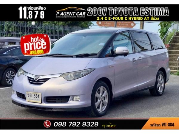 2007 TOYOTA ESTIMA  2.4 G E-Four G Hybrid รูปที่ 0