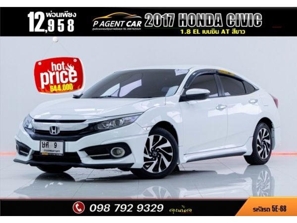 2017 HONDA CIVIC 1.8 EL รูปที่ 0