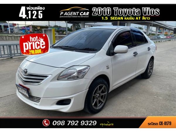 2010 Toyota Vios 1.5 Sedan Auto รูปที่ 0