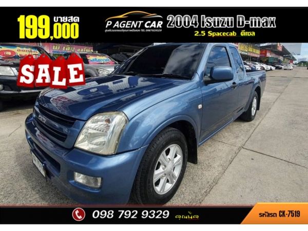 2004 Isuzu D-max 2.5 Spacecab  ดีเซล