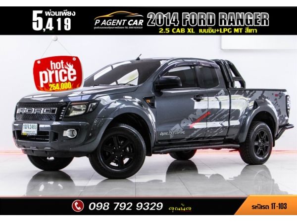 2014 FORD RANGER 2.5 CAB XL เบนซิน LPG