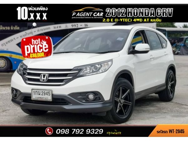 2012​ HONDA CRV 2.0 E (I-VTEC) 4WD รูปที่ 0