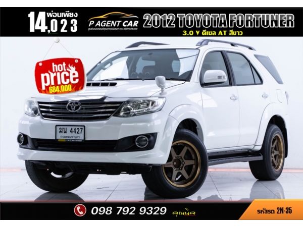 2012 TOYOTA FORTUNER 3.0 V รูปที่ 0