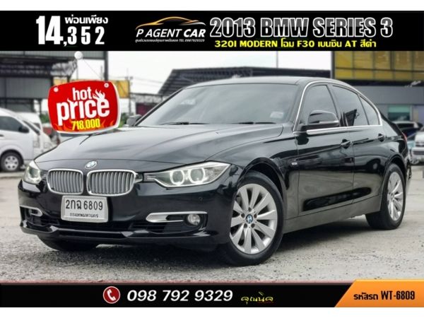 2013​ BMW SERIES 3 320i Modern​ รูปที่ 0