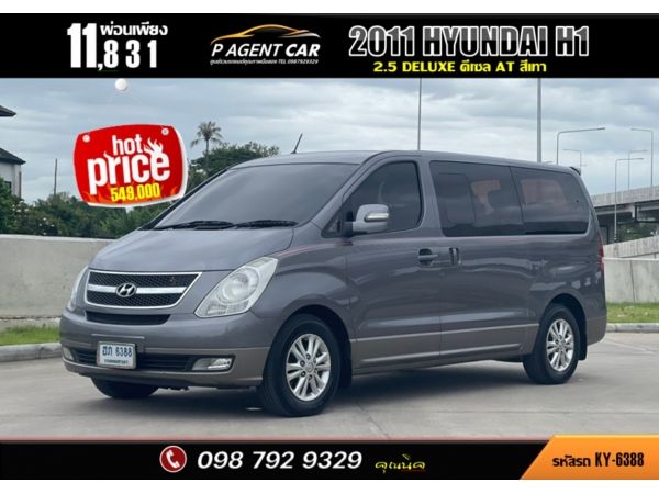 2011 Hyundai H1 2.5 DELUXE  AT รูปที่ 0