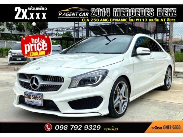 2014 Mercedes Benz CLA 250 AMG Dynamic โฉม W117 รูปที่ 0