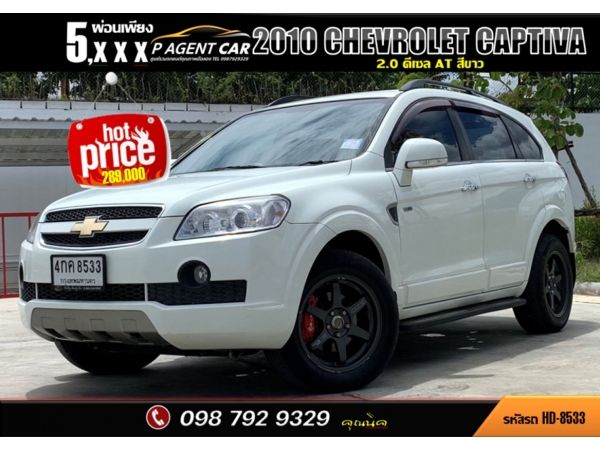 2010 CHEVROLET CAPTIVA 2.0  AUTO ดีเซล