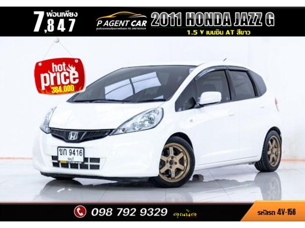 2011 HONDA JAZZ G 1.5 V รูปที่ 0