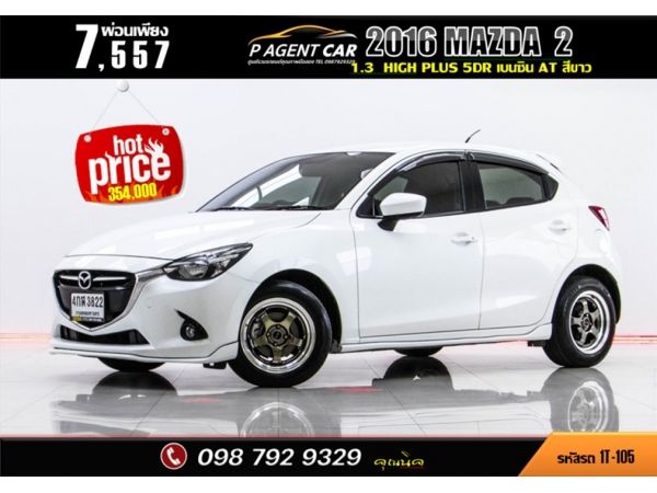 2016 MAZDA 2 1.3 HIGH PLUS 5DR รูปที่ 0