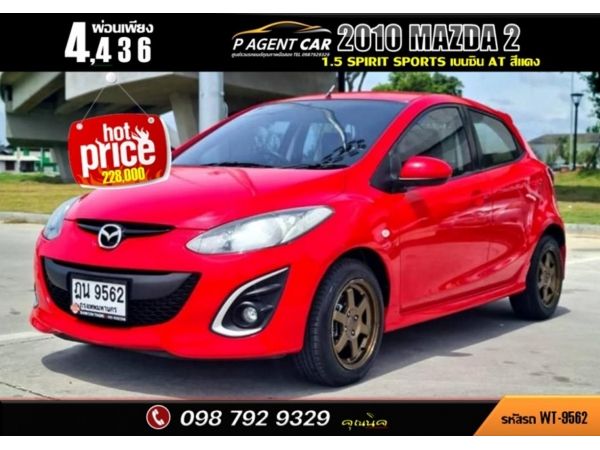 2010 MAZDA 2 1.5 Maxx Sports