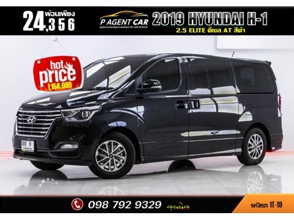 2019 HYUNDAI H-1 2.5 ELITE รูปที่ 0