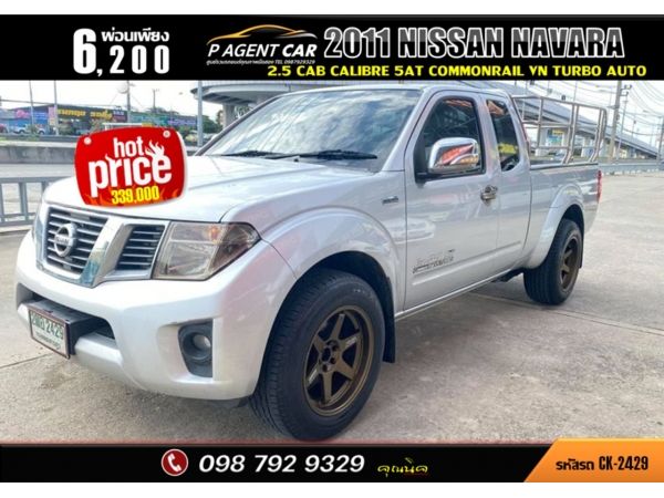 2011 Nissan Navara 2.5 Cab CALIBRE 5AT CommonRail VN TurBo Auto รูปที่ 0