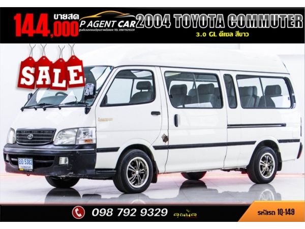 2004 TOYOTA COMMUTER 3.0 GL ขายสดเท่านั้น รูปที่ 0