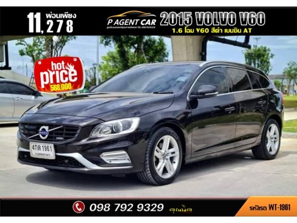 2015 VOLVO V60 1.6 Turbo