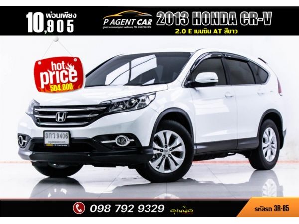 2013 HONDA CR-V 2.0 E