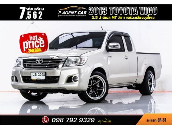 2013 TOYOTA VIGO 2.5 J เครื่องเสียงชุดใหญ่ รูปที่ 0