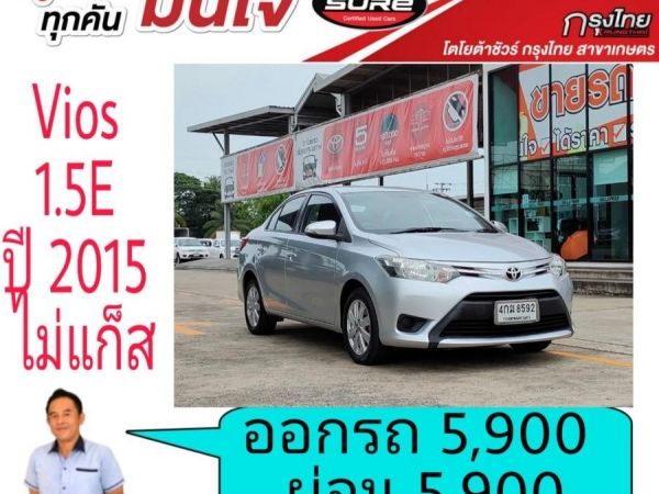 โตโยต้าชัวร์  Toyota vios 1.5E ปี 2015  ออกรถ 5,900บาท ผ่อน 5,900บาท รูปที่ 0