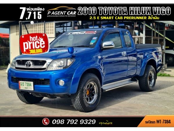 2010 TOYOTA HILUX VIGO 2.5 E SMART CAB PRERUNNER รูปที่ 0