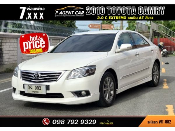 2010 TOYOTA CAMRY 2.0 G EXTREMO รูปที่ 0