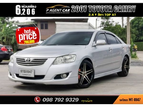 2007​ TOYOTA CAMRY 2.4 V TOP รูปที่ 0