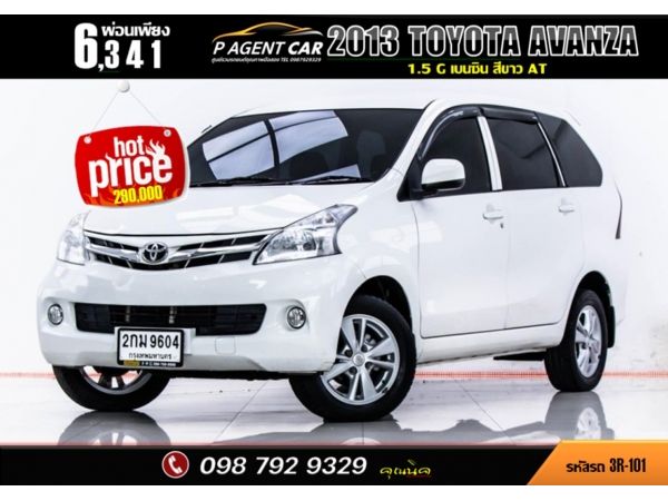 2013 TOYOTA AVANZA 1.5 G รูปที่ 0