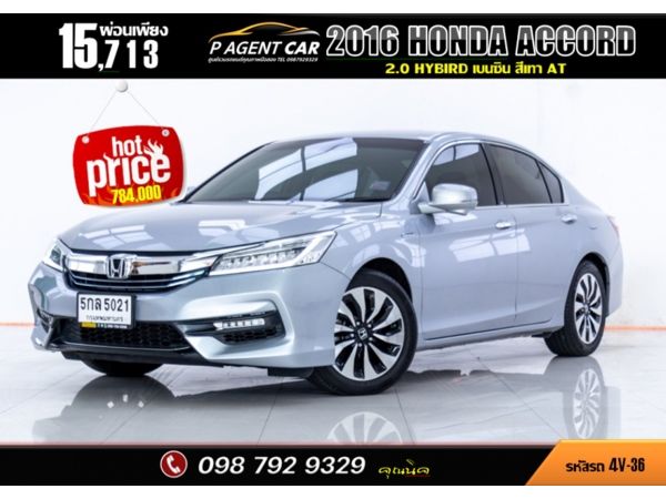 2016 HONDA  ACCORD 2.0 HYBIRD รูปที่ 0