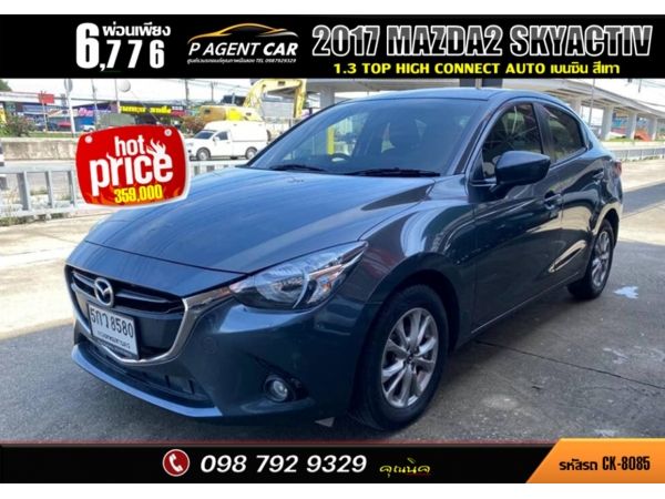 2017 MAZDA2 SKYACTIV 1.3 TOP HIGH CONNECT AUTO รูปที่ 0
