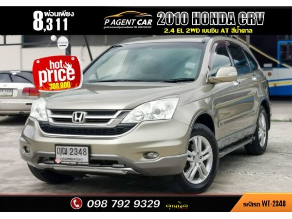 2010 HONDA CRV 2.4​ EL 2WD