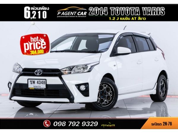 2014 TOYOTA YARIS 1.2 J รูปที่ 0