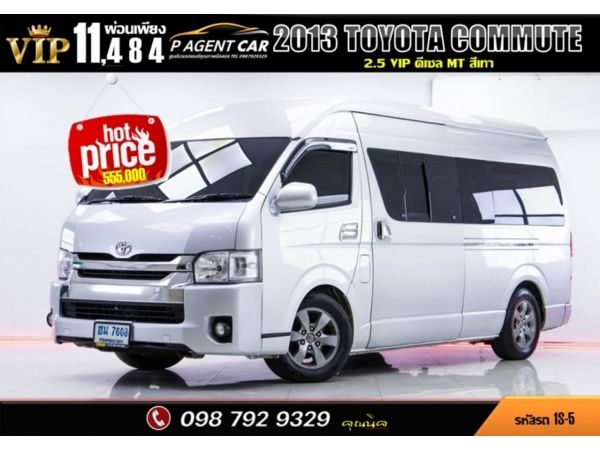 2013 TOYOTA COMMUTER 2.5 VIP รูปที่ 0