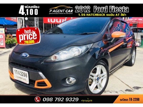 2012 Ford Fiesta 1.5S hatchback รูปที่ 0