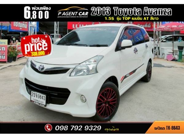 2013 Toyota Avanza 1.5​S รุ่น TOP