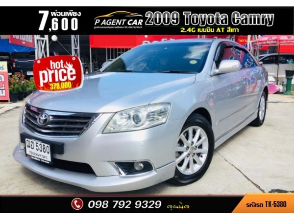 2009 Toyota Camry 2.4G รูปที่ 0