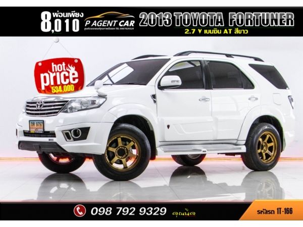 2013 TOYOTA FORTUNER 2.7 V ผ่อน 5,771 บาท จนถึงสิ้นปีนี้