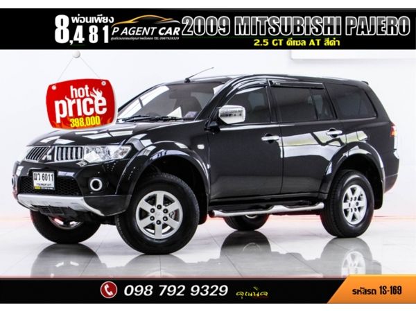 2009 MITSUBISHI PAJERO 2.5 GT ผ่อน 4,243 บาท จนถึงสิ้นปีนี้