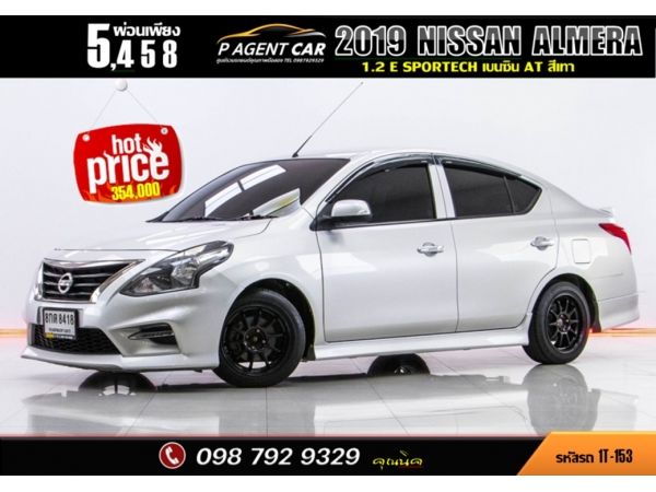 2019 NISSAN ALMERA  1.2 E SPORTECH ผ่อน 3,778 บาท จนถึงสิ้นปีนี้