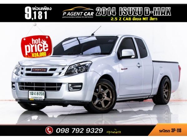 2014 ISUZU D-MAX 2.5 Z CAB ผ่อน 4,591 บาท จนถึงสิ้นปีนี้