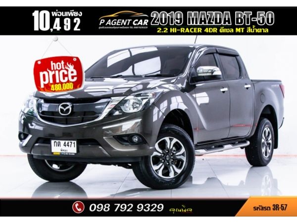 2019 MAZDA BT-50 2.2 Hi-RACER 4DR ผ่อน 5,087 บาท จนถึงสิ้นปีนี้ รูปที่ 0