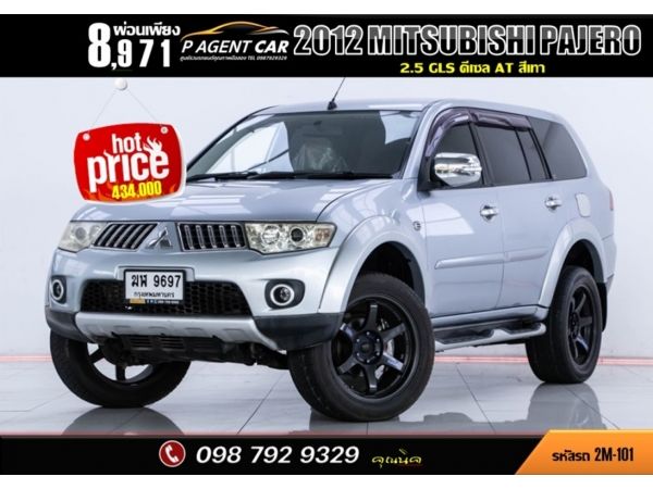 2012 MITSUBISHI PAJERO  2.5 GLS ผ่อน 4,485 บาท จนถึงสิ้นปีนี้ รูปที่ 0