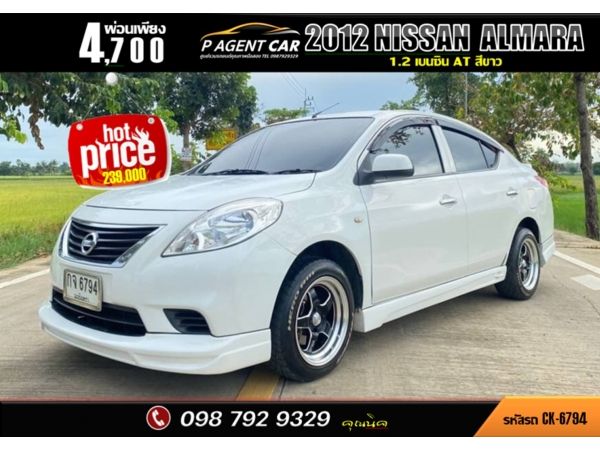 2012 NISSAN ALMARA 1.2 ผ่อนเพียง 4,700 เท่านั้น รูปที่ 0