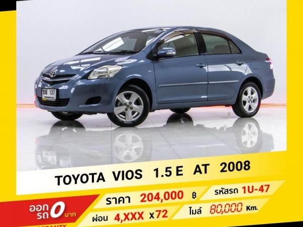 2008 TOYOTA VIOS 1.5 E ผ่อนเพียง 4,516